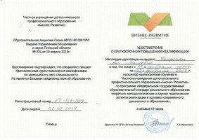 Удостоверение о повышении квалиф Петросян А.М.