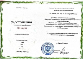 Удостоверение Жданова Н.М.1