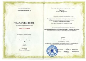 Удостоверение Воронова Г.А.