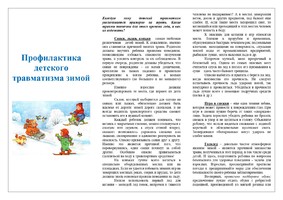 Профилактика_детского_травматизма_зимой буклет_page-0001