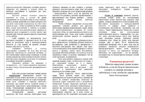 Профилактика_детского_травматизма_зимой буклет_page-0002