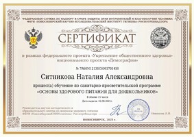 Сертификат Ситникова Наталия Александровна (pdf.io)