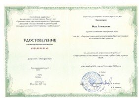 udostoverenie-basinskaya-v.l.-11