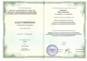 udostoverenie-basinskaya-v.l.-2-11