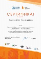 certificate_klimenko_yana_aleksandrovna_219746_page-0001