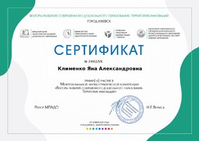 certificate_klimenko_yana_aleksandrovna_249115_page-0001