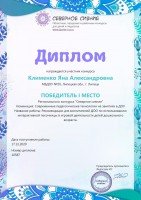 Димплом Клименко Я (1)-1