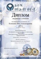 Димплом Клименко Я (2)-1