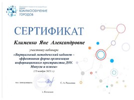Сертификат 2_page-0001
