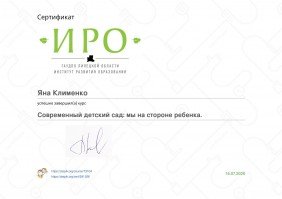 Сертификат ИРО