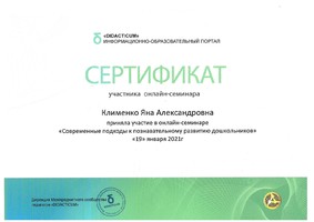 Сертификат Клименко Я 2