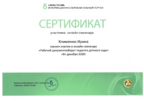 Сертификат Клименко И 2