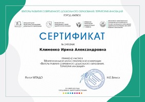 сертификат МПАДО1 2 (1)