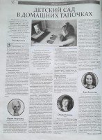 Статья в Липецкой газете